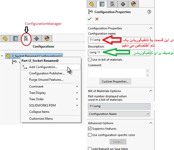 ساخت configuration بصورت دستی در سالیدورکس