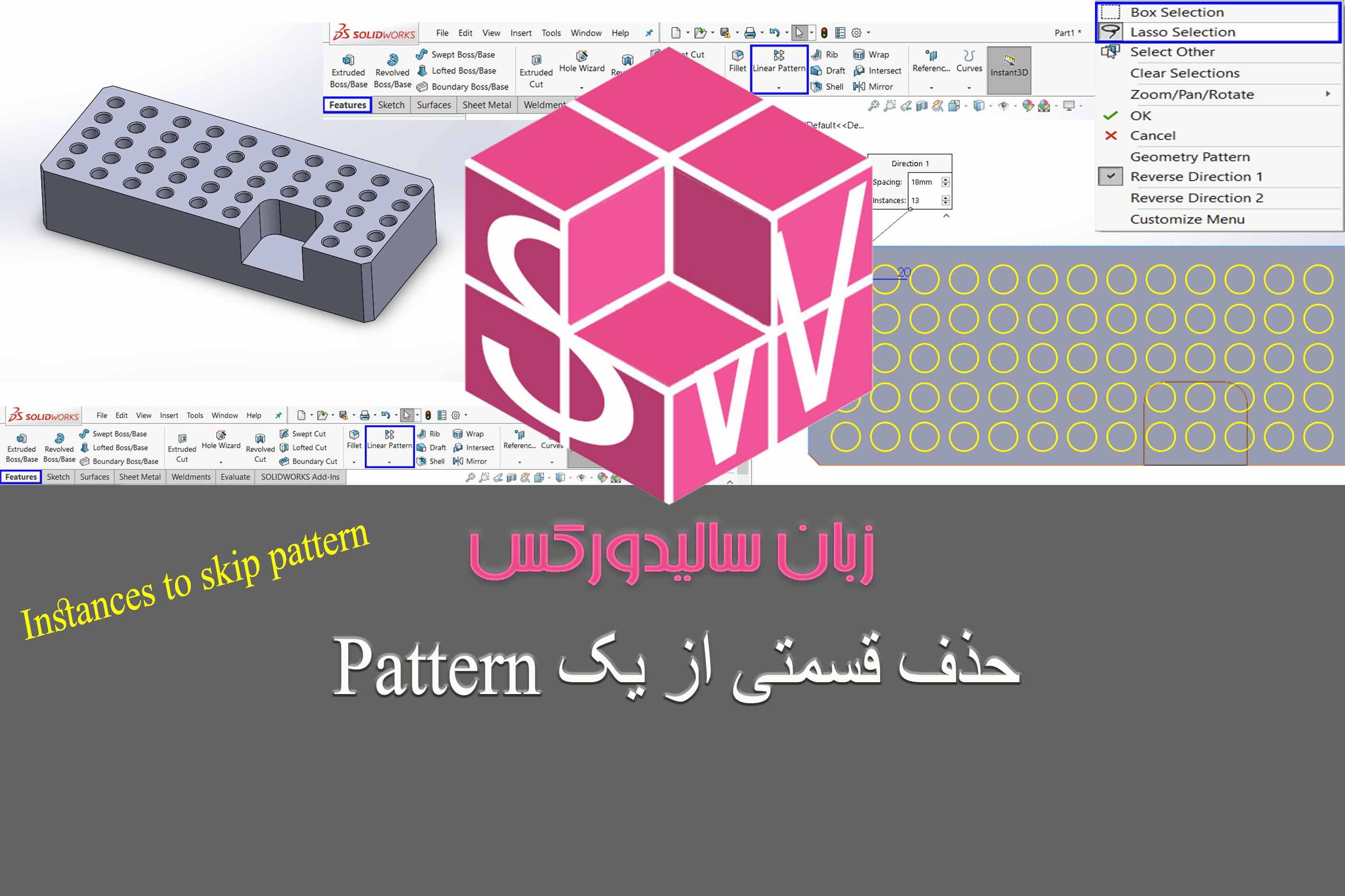 حذف قسمتهایی از یک Pattern