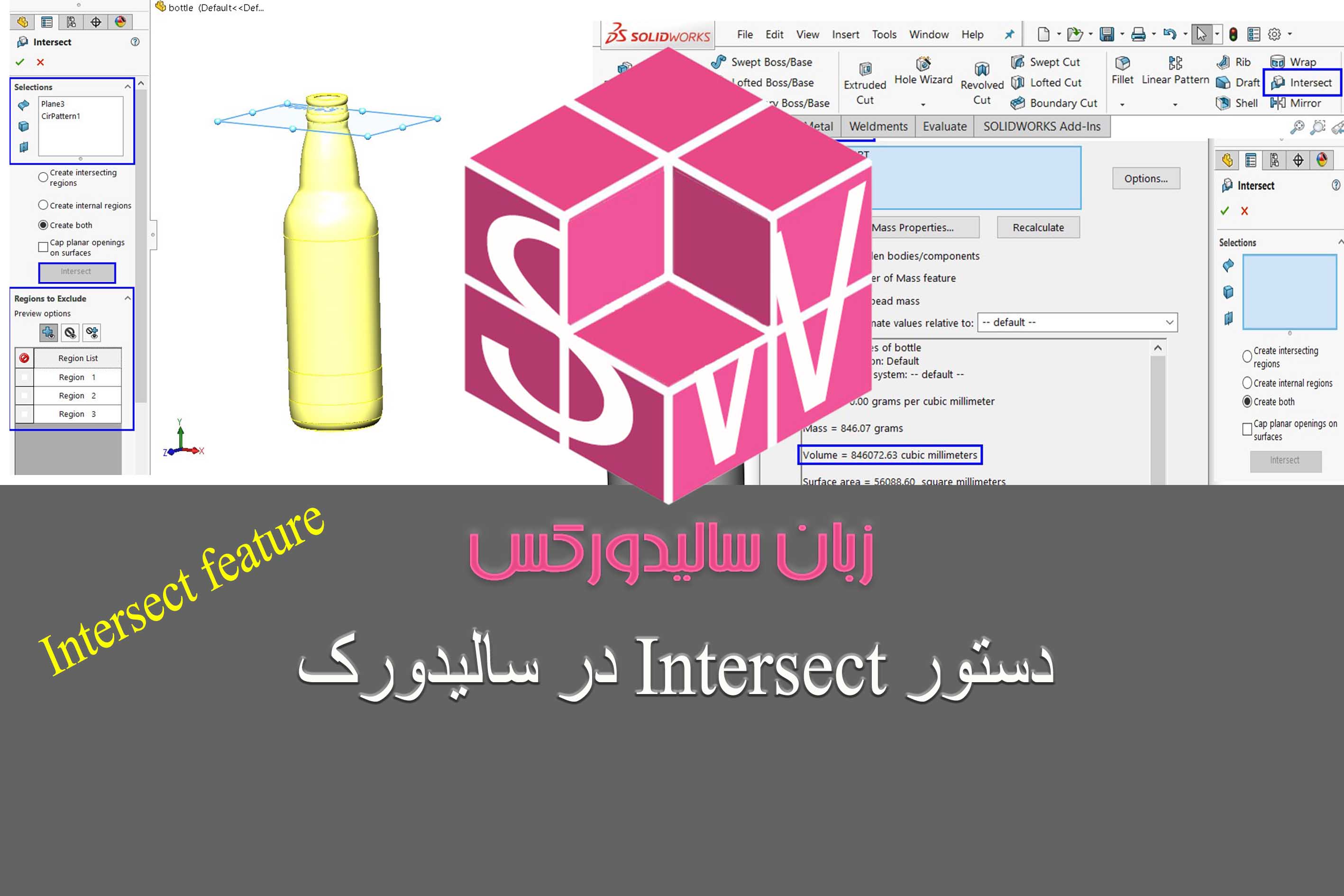 دستور Intersect در نرمافزار سالیدورک
