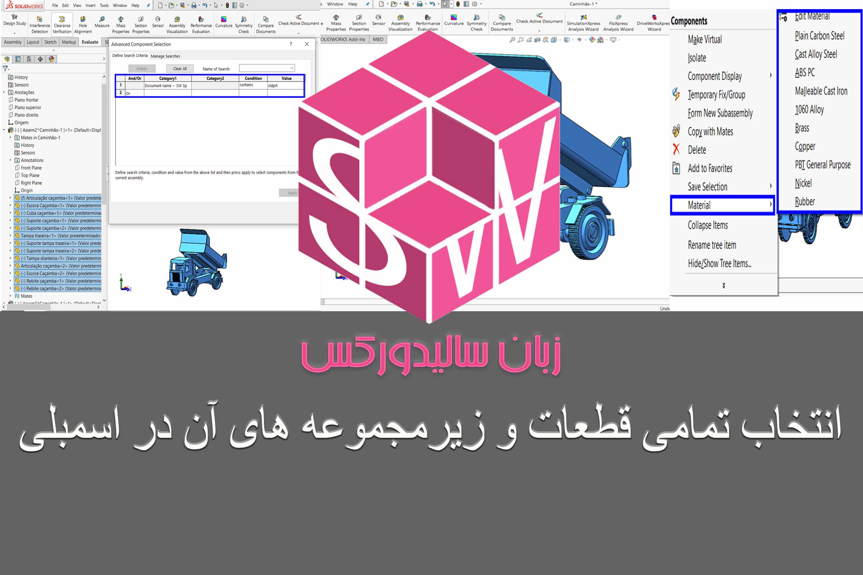 انتخاب تمامی قطعات و زیرمجموعههای آن در اسمبلی
