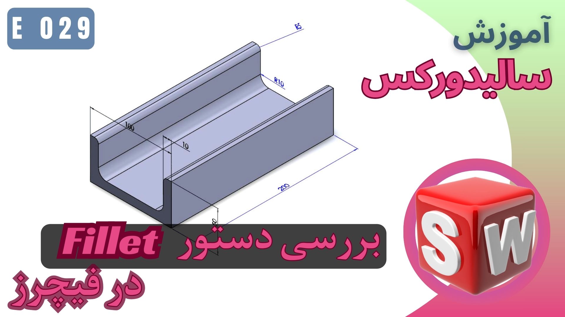سالیدورکس دستور فیلت در بخش فیچرز