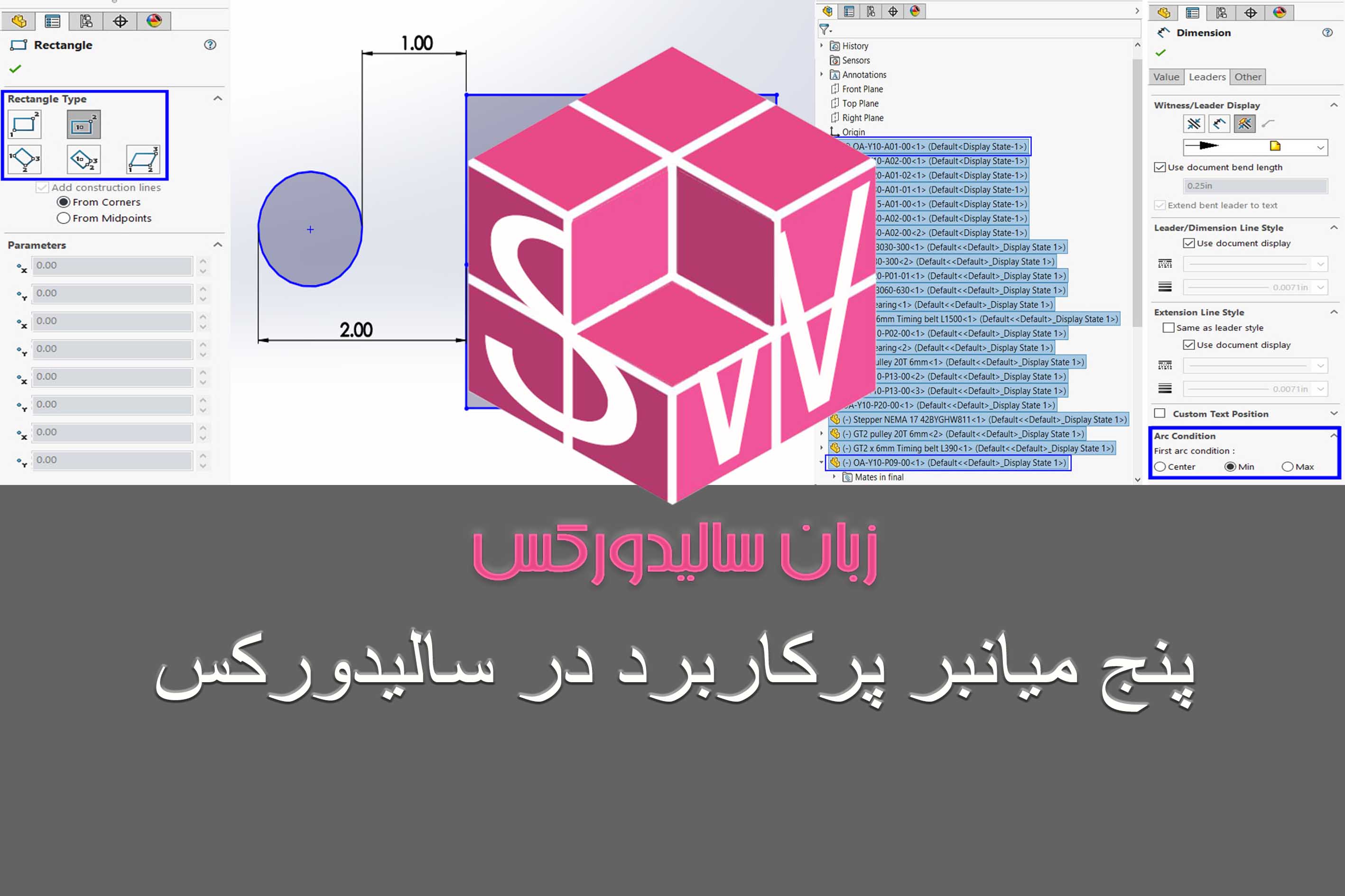 پنج میانبر پرکاربرد و قوی در نرم‌افزار سالیدورکس